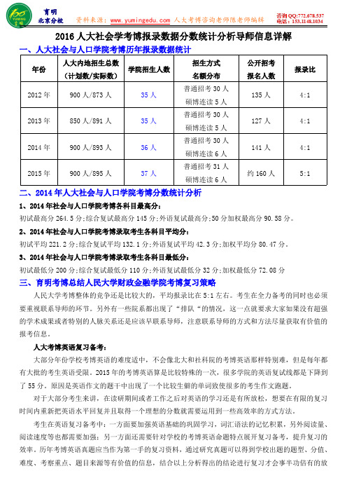 人民大学社会学专业考博报录比录取分数线