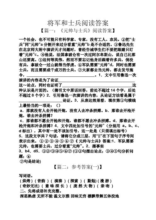 将军和士兵阅读答案