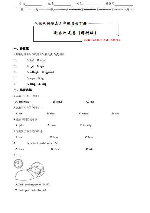 人教版新起点三年级英语下册《期末检测卷》(附答案)