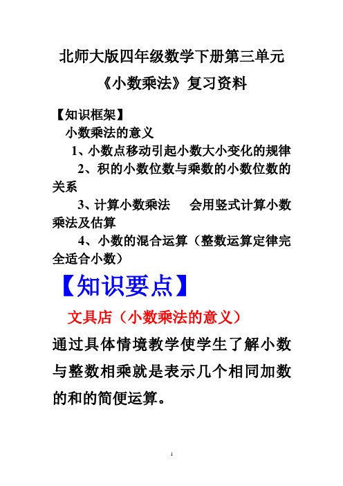 四年级下册《小数乘法》知识点归纳