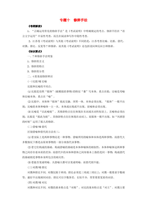 高考语文一轮复习专题10仿用和变换学案