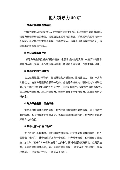 得到大师课-北大领导力30讲——终生学习读书笔记