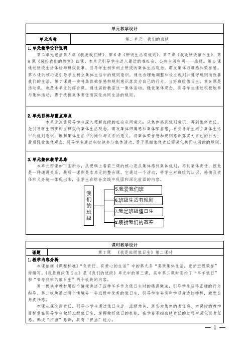 道德与法治二年级上册《我是班级值日生》教案第二课时