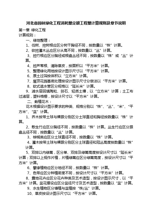 河北省园林绿化工程消耗量定额工程量计算规则及章节说明 (2)