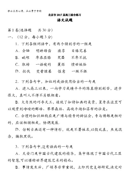 北京市2017届高三语文综合练习64 含答案