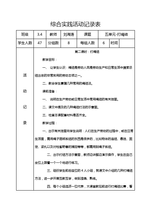 综合实践活动记录表5 -2-3年级