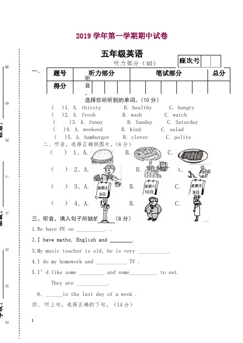 2019年学年第一学期五年级期中英语试卷【精品】.doc