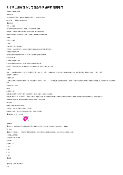 七年级上册有理数与无理数知识讲解和巩固练习