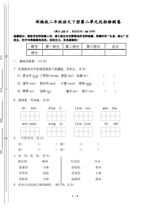 部编版二年级语文下册第二单元 达标测试卷附答案