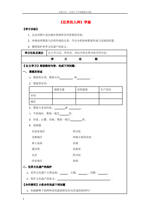 七年级地理上册3_4世界的聚落学案无答案新版湘教版1