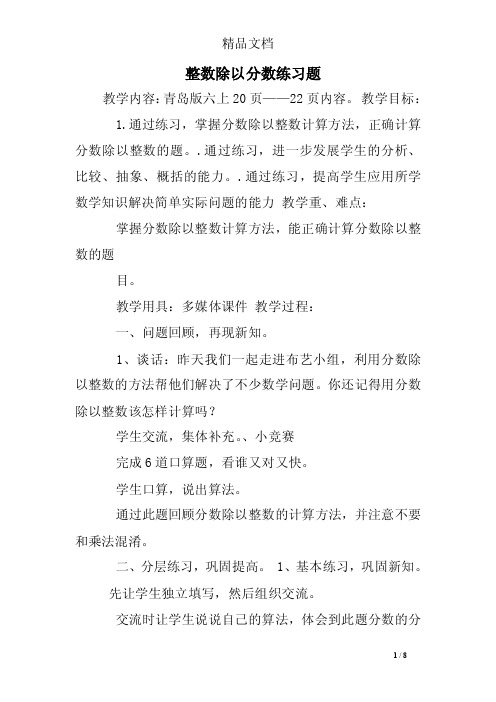 整数除以分数练习题