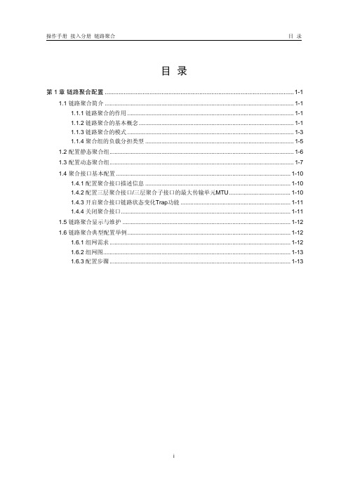 H3C 链路聚合配置