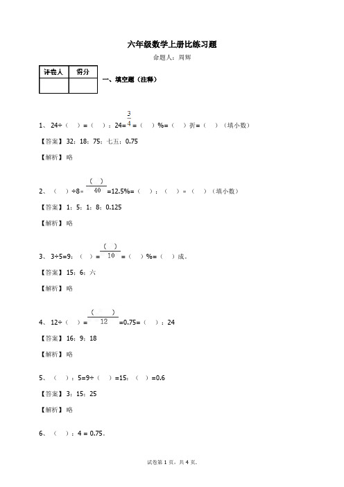 六年级数学上册试题-比  人教新课标(2014秋)(含答案) (2)