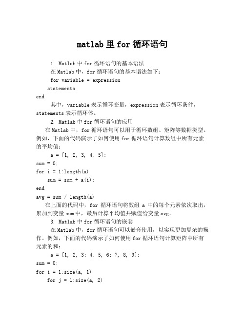 matlab里for循环语句