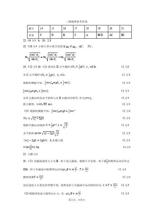 【最后一卷】湖北省黄冈中学2019届高三第二次模拟考试理科综合答案