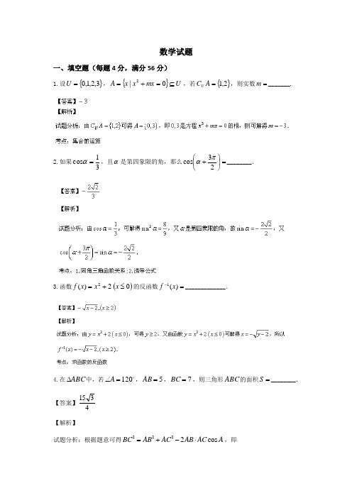 中山市职高对口升学数学高考二轮复习模拟考试试题五(含答案)