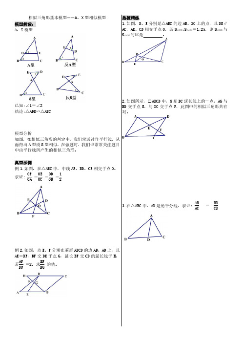 相似三角形基本模型——A、X模型与练习