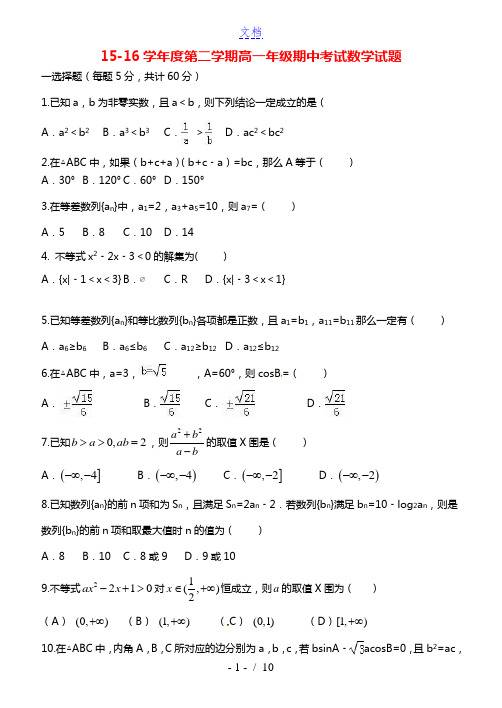 河北省望都中学2015-2016学年高一数学下学期期中试题