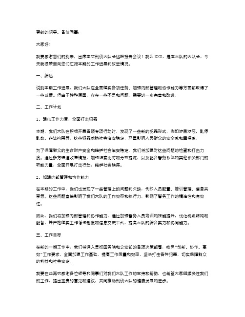 刑侦大队长述职报告范文示例