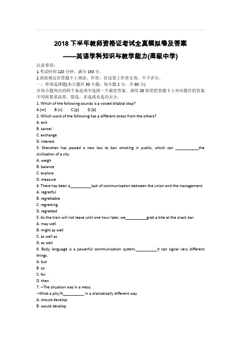 2018下半年教师资格考试全真模拟卷(一)及答案——英语学科知识与教学能力(高级中学)