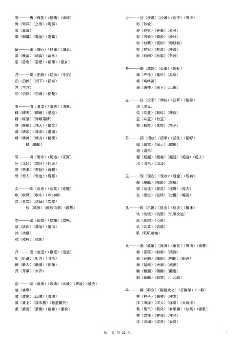 小学语文二年级上册加偏旁变新字再组词(精编)