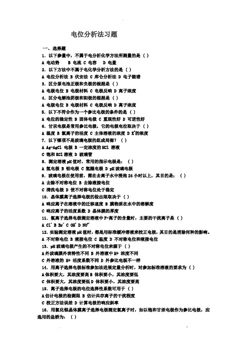 电位分析习题大学分析化学习题+课后答案