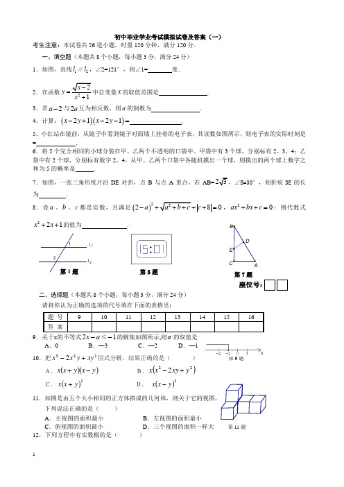 初中毕业学业考试模拟试卷及答案(一)201310