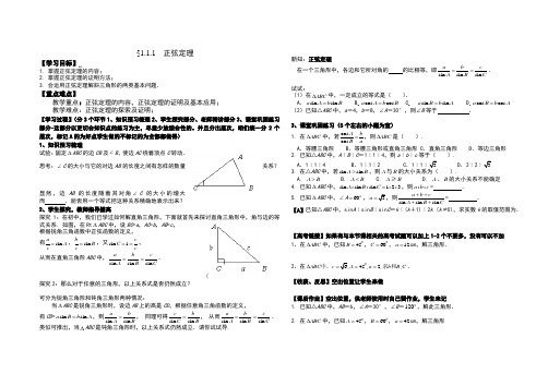 高中数学必修五第一章解三角形