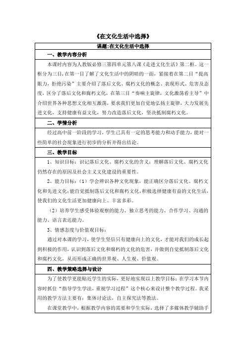 人教版高中政治必修3 8.2公开课教案-《在文化生活中选择》