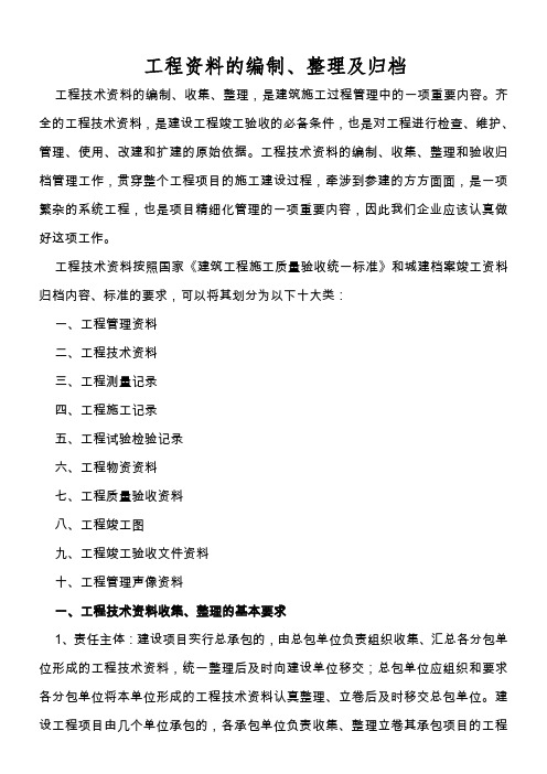 工程资料的编制、整理及归档