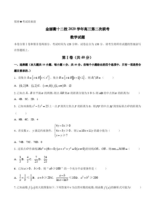 浙江省金丽衢十二校2021届高三下学期第二次联考数学试题