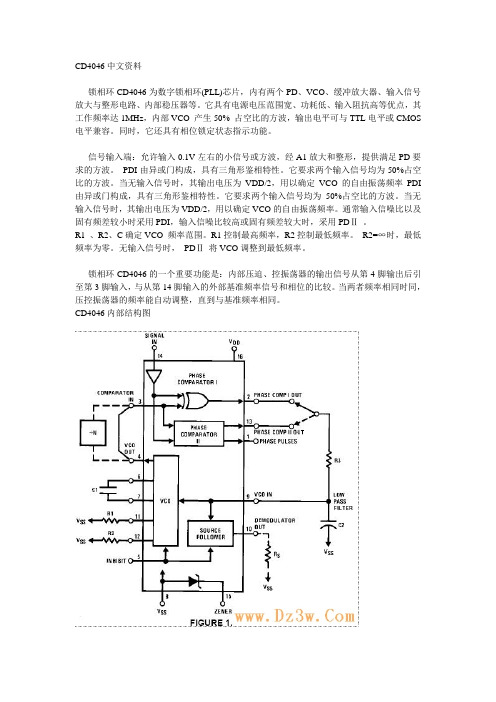 CD4046中文资料