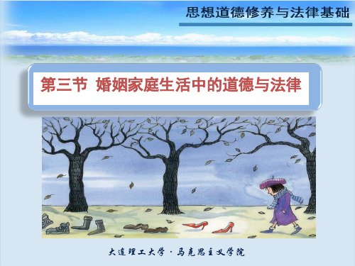 思想道德修养与法律基础(2015年春)unit_8_3_courseware
