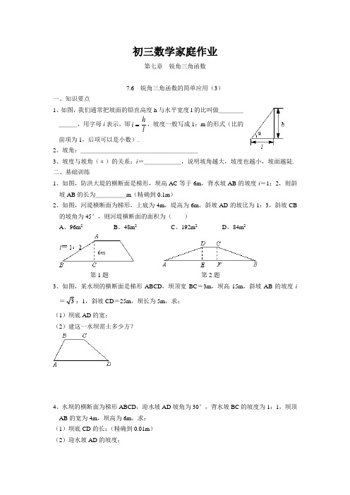 初三数学家庭作业 锐角三角函数的简单运用