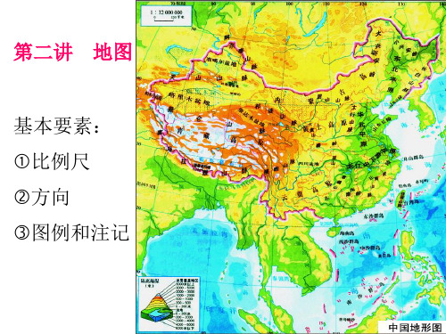 区域地理第二讲地图讲解