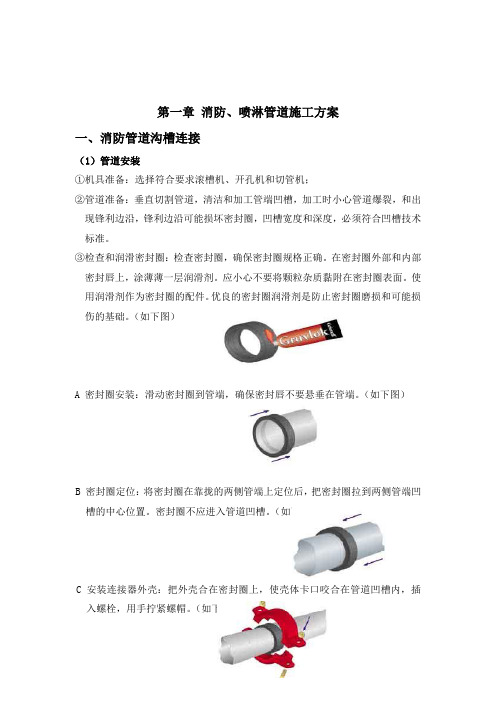 消防喷淋管道施工方案