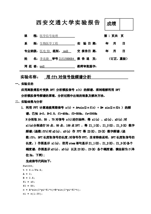 医学信号处理实验-用FFT做频谱分析