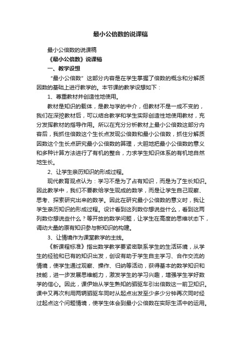 最小公倍数的说课稿