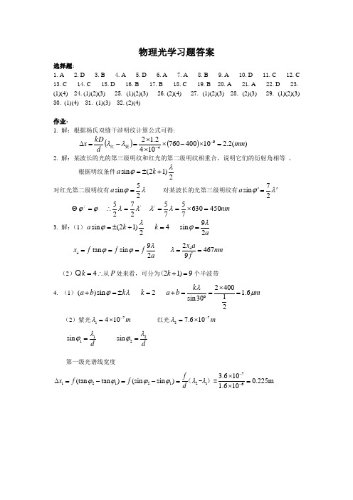 物理光学习题答案