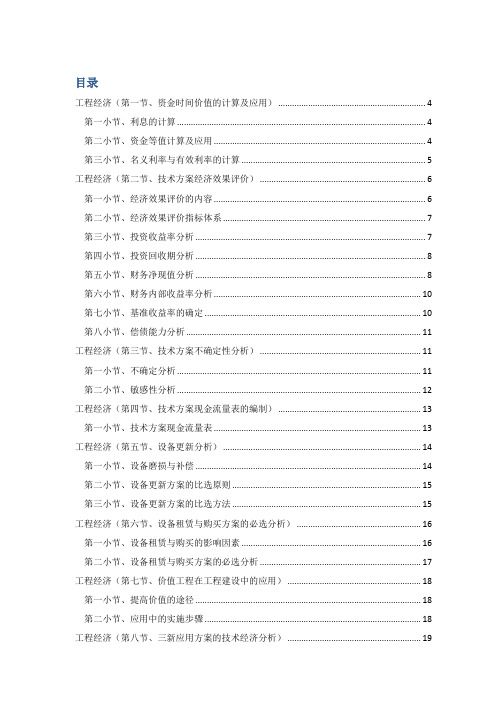 2014年一建建设工程经济梅世强必考点总结