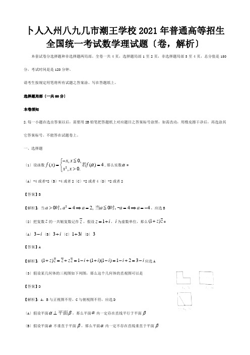 普通高等学校招生国统一考试数学理试题浙江卷,解析 试题