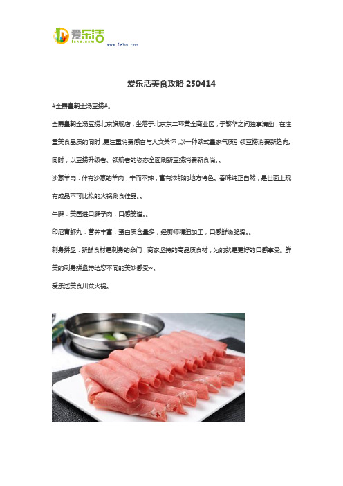 爱乐活美食攻略250414