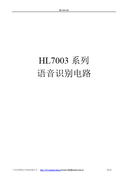 HL7003中文资料