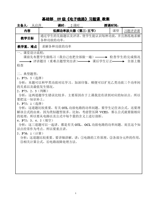 09级电子线路习题评讲2