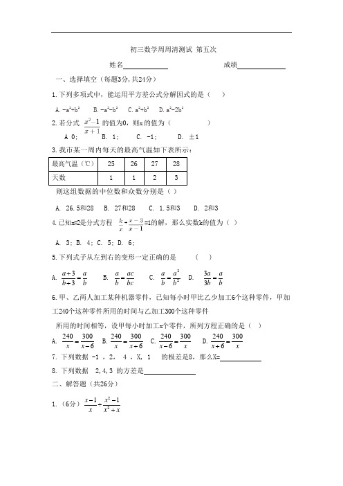 初三数学周周清测试练习题