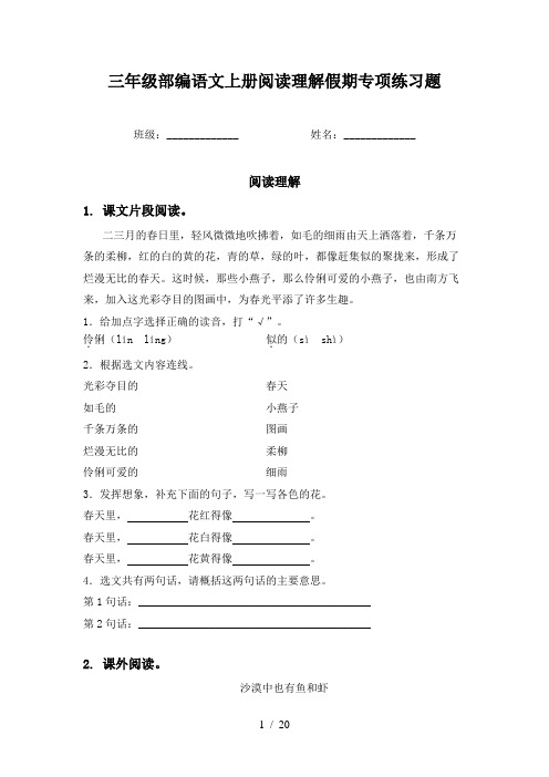 三年级部编语文上册阅读理解假期专项练习题