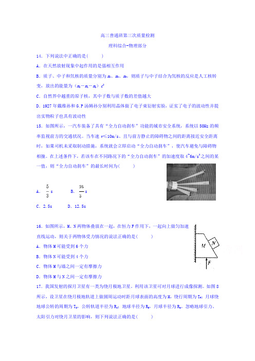 陕西省黄陵中学2018届高三(普通班)下学期第三次质量检测理综-物理试题