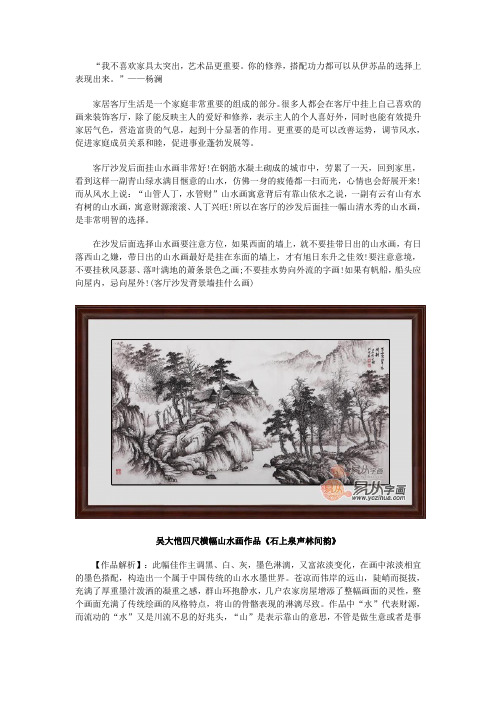 客厅沙发背景墙挂什么画