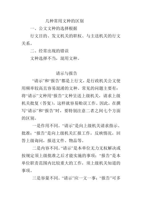 易混用的公文