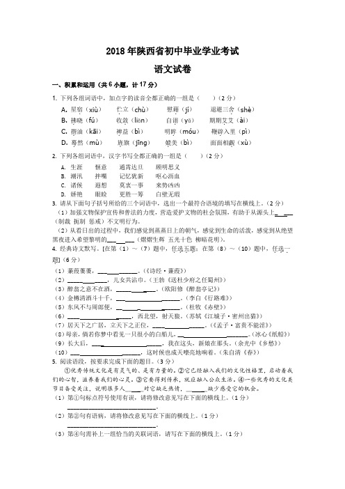 2018年陕西中考真题(无答案)